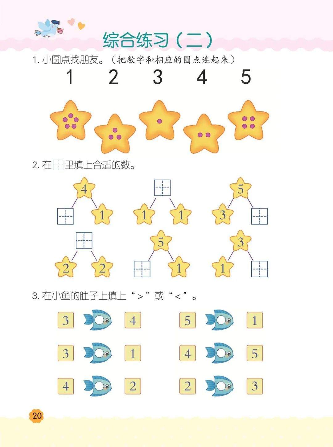 幼小衔接3-6岁必刷整合教材数学1,幼小衔接学习必备教材可打印 (PDF)