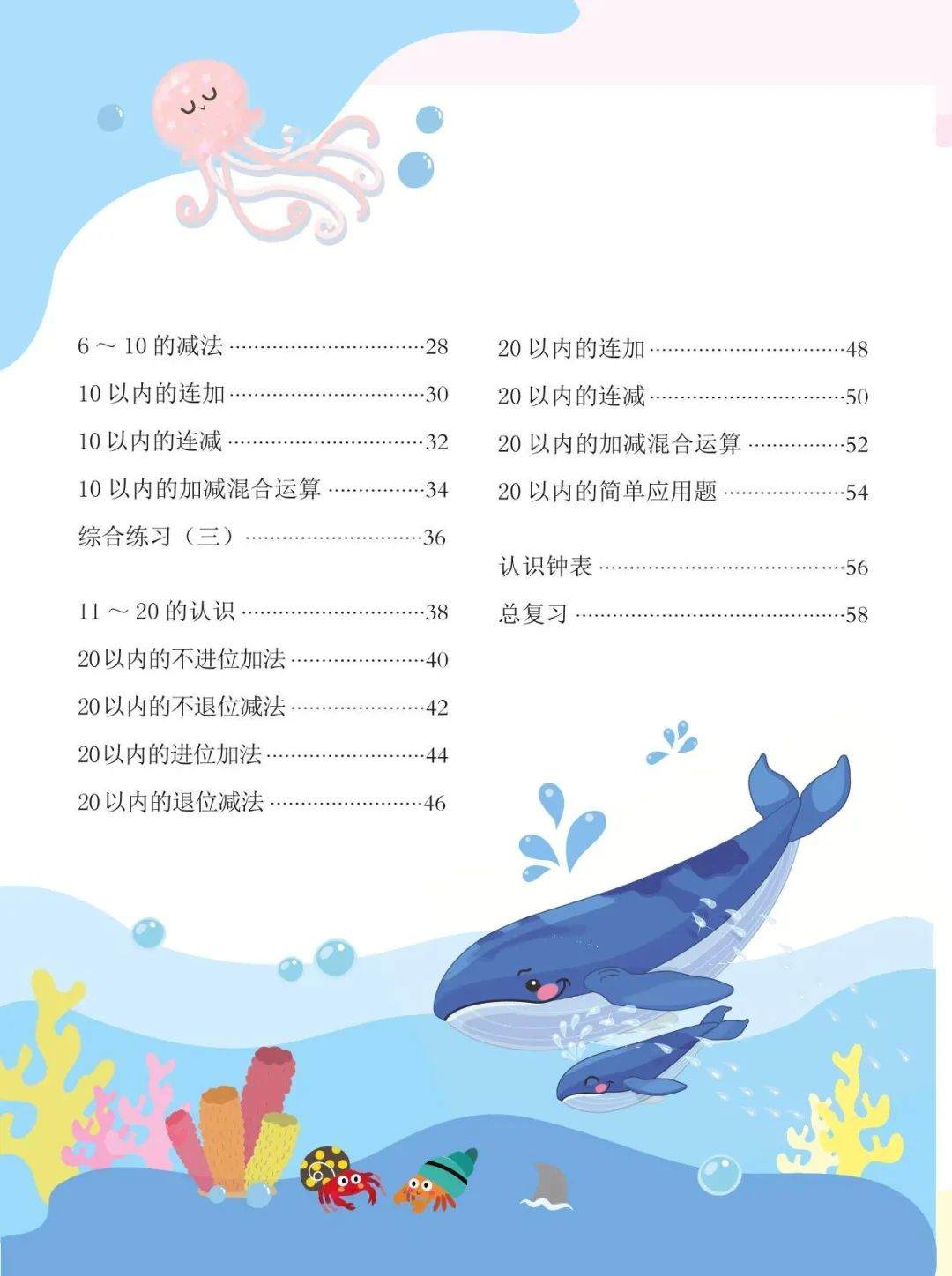 幼小衔接3-6岁必刷整合教材数学1,幼小衔接学习必备教材可打印 (PDF)