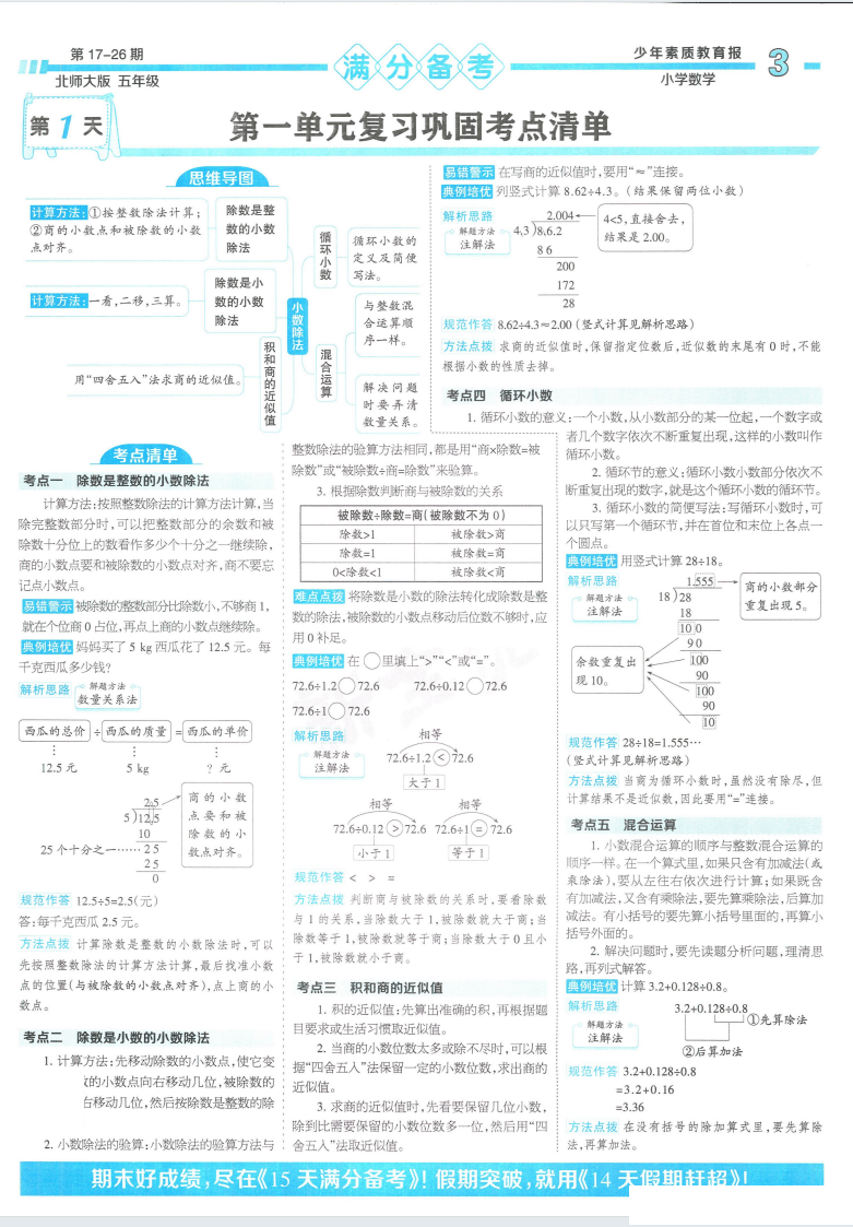 少年素质教育报-15天期末系统总复习满分备考（小学语数英上册PDF）