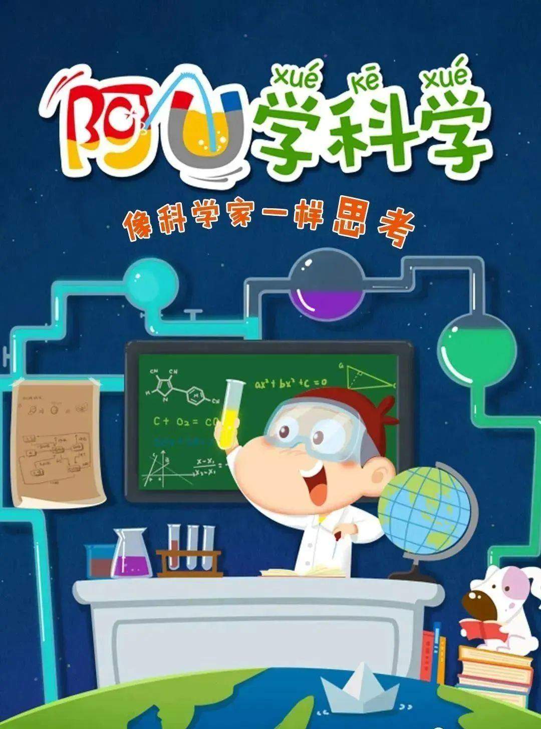 阿U学科学-像科学家一样思考-32集MP4 中文动画片