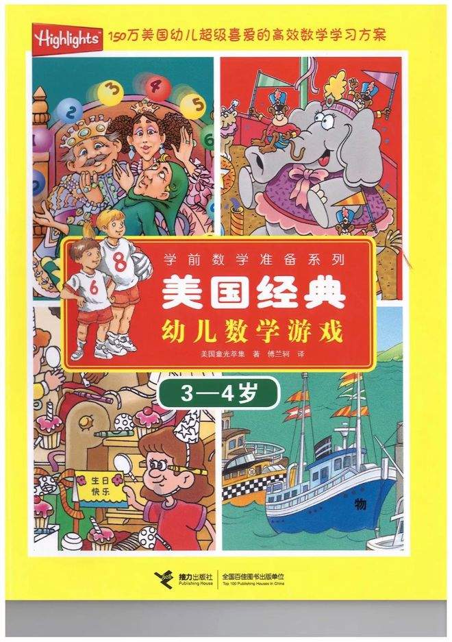 美国经典幼儿数学游戏全集（6册PDF) 美国幼儿超级喜爱的高效数学学习方案