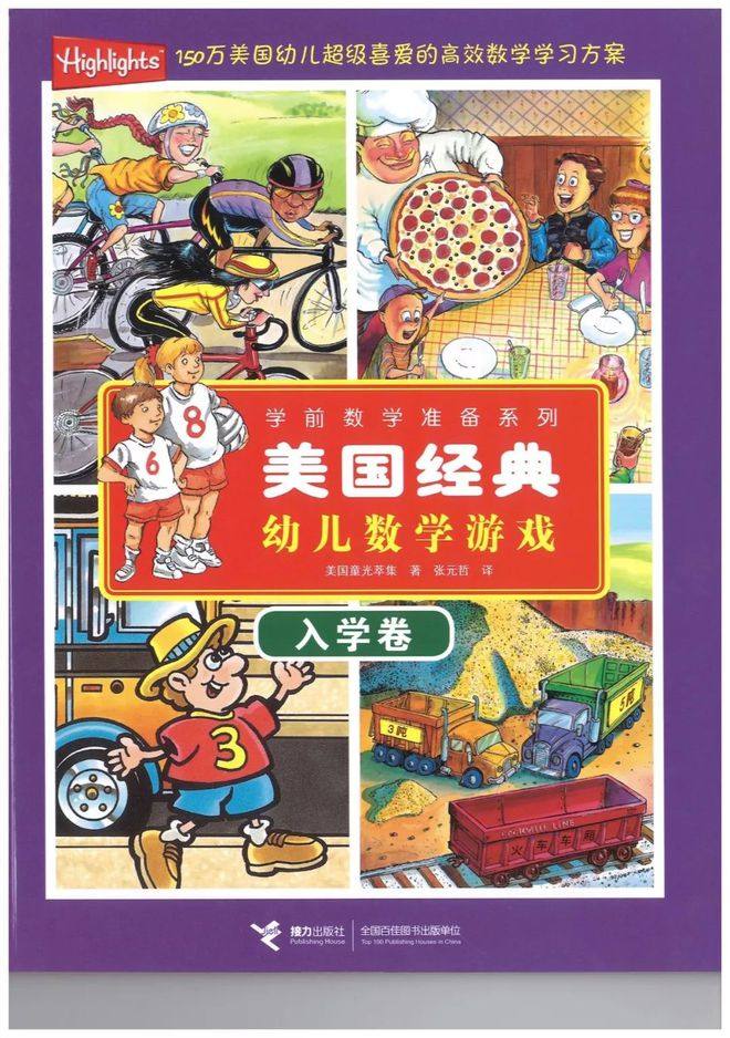 美国经典幼儿数学游戏全集（6册PDF) 美国幼儿超级喜爱的高效数学学习方案