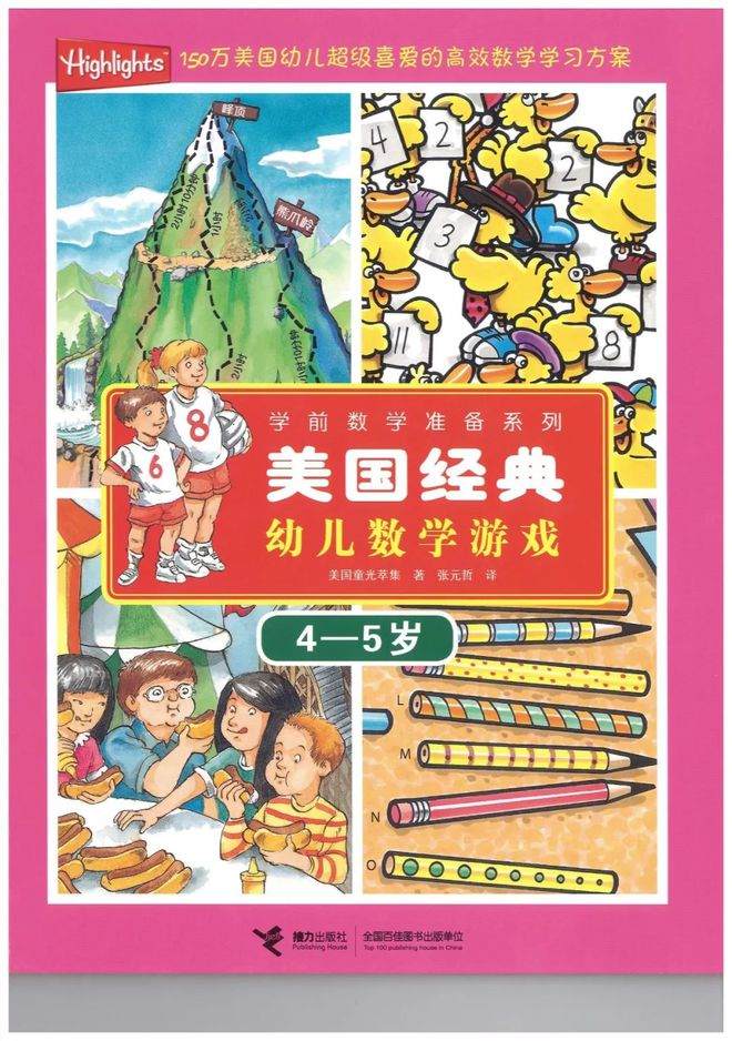 美国经典幼儿数学游戏全集（6册PDF) 美国幼儿超级喜爱的高效数学学习方案