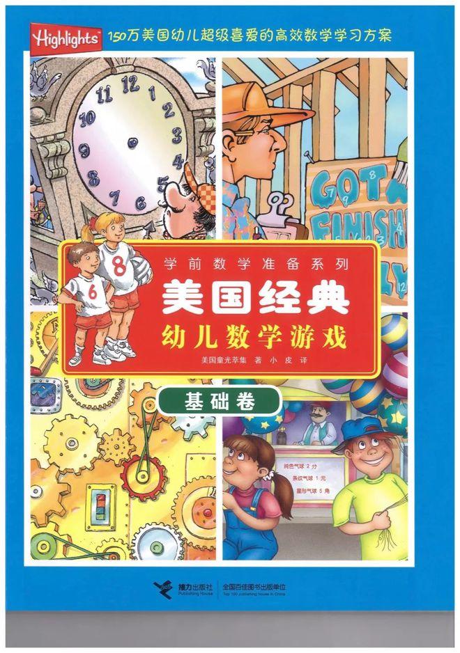 美国经典幼儿数学游戏全集（6册PDF) 美国幼儿超级喜爱的高效数学学习方案