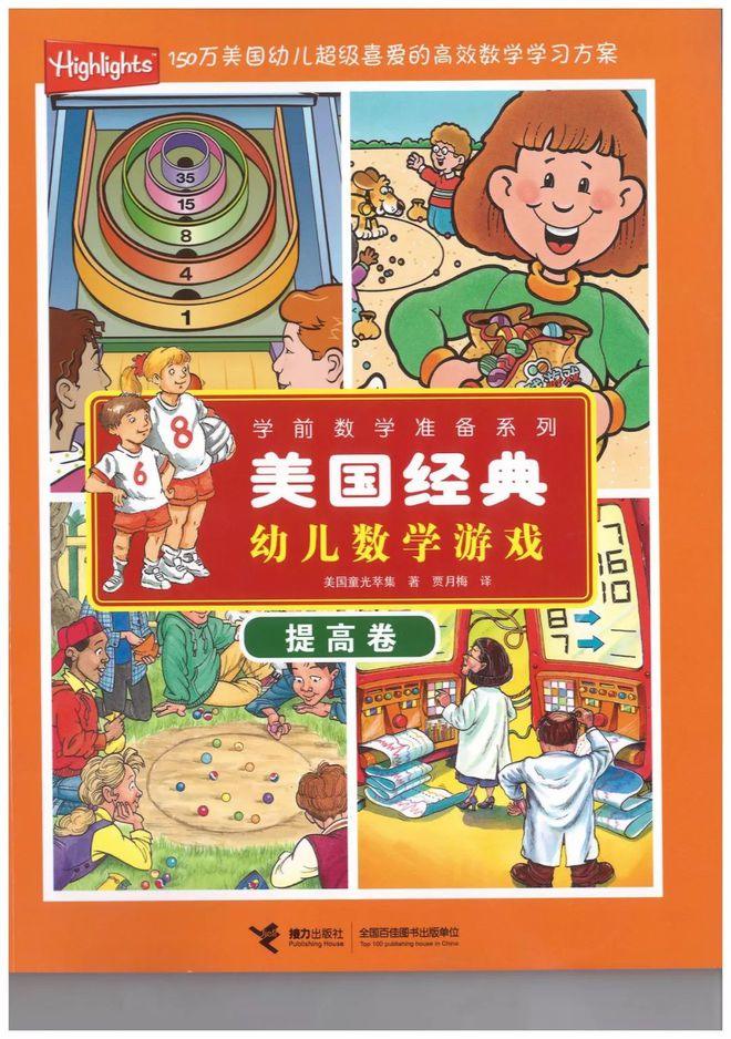 美国经典幼儿数学游戏全集（6册PDF) 美国幼儿超级喜爱的高效数学学习方案