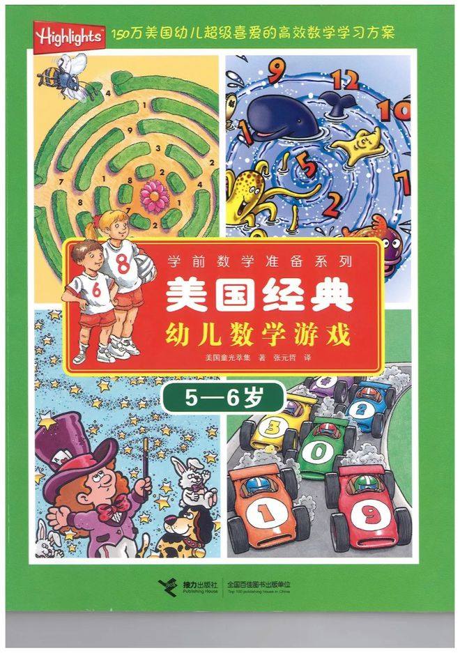 美国经典幼儿数学游戏全集（6册PDF) 美国幼儿超级喜爱的高效数学学习方案