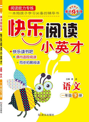 1~6年级快乐阅读小英才pdf版-可打印