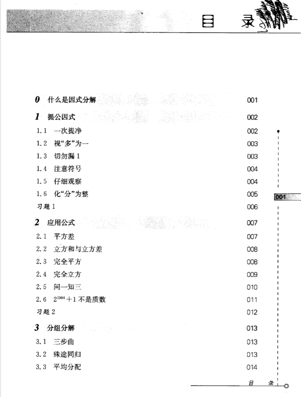 【第二版】数学奥林匹克小丛书初中卷1-8册全套小蓝本(PDF)