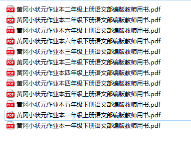 1~6年级全册黄冈小状元作业本-语文(PDF)