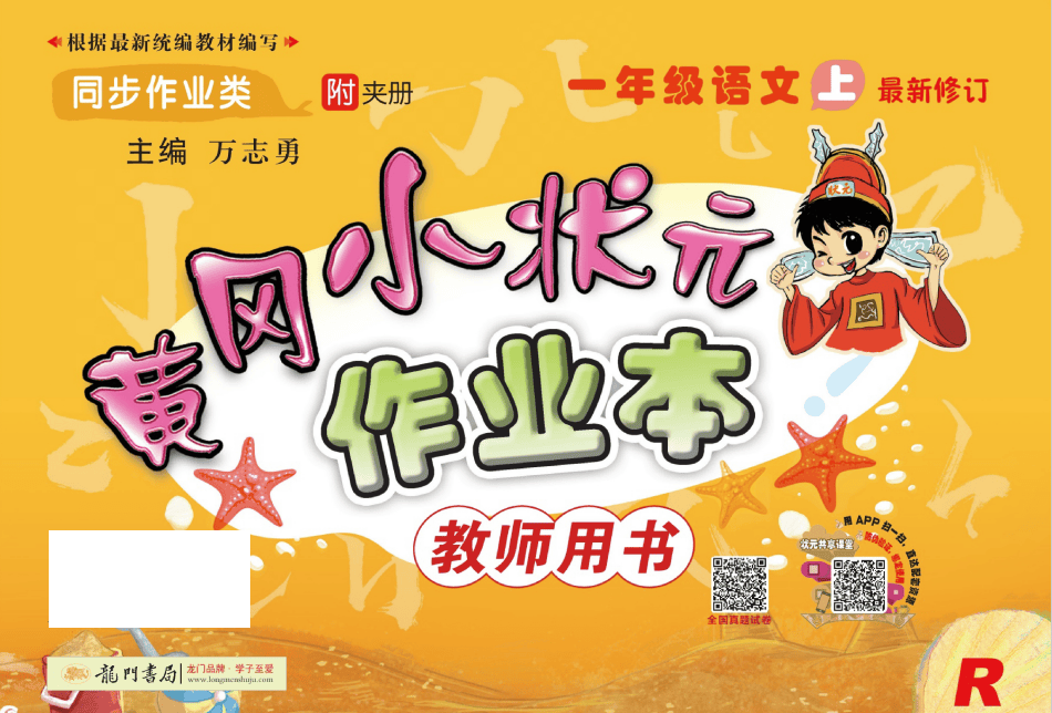 1~6年级全册黄冈小状元作业本-语文(PDF)