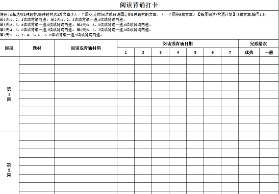 习惯打卡表-适合小学生-可打印编辑