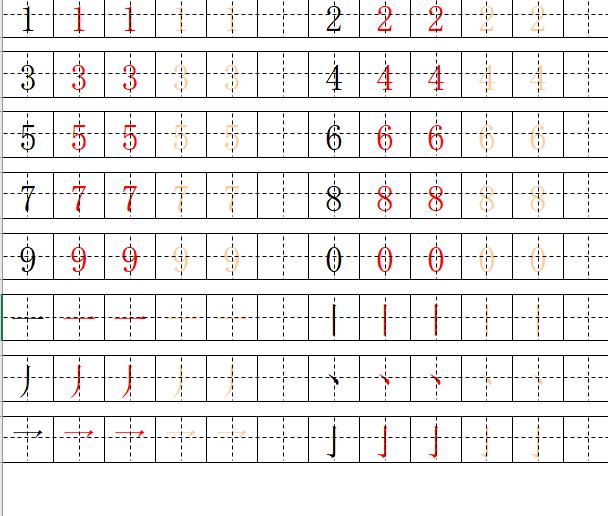 幼儿园硬笔专用字帖（PDF,可打印）