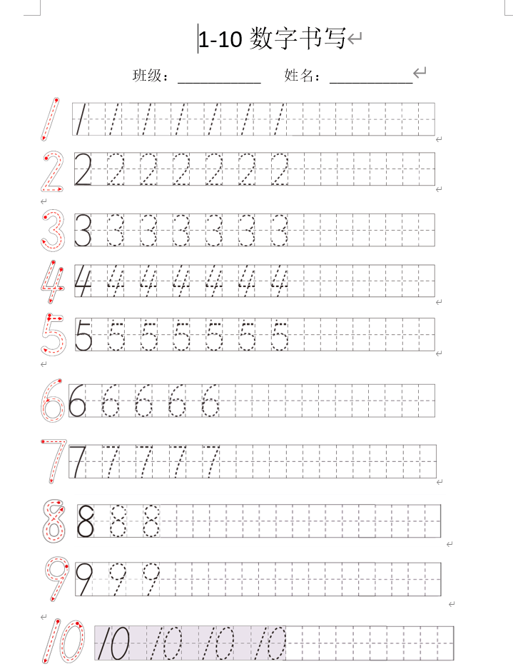 幼儿园硬笔专用字帖（PDF,可打印）