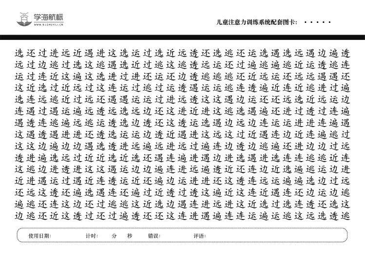 舒尔特方格-专注力训练卡全套完整版