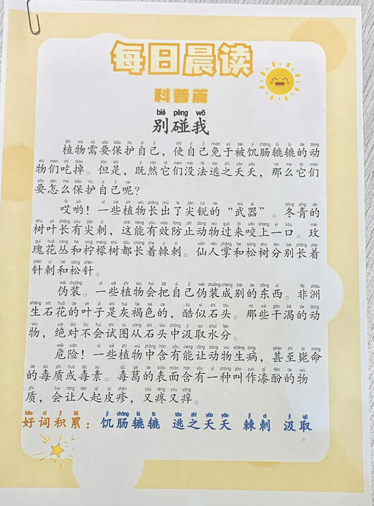 小学生每日晨读系列精选文章（PDF）