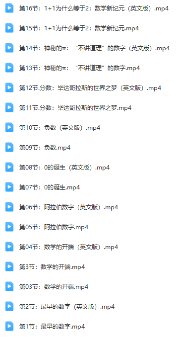 数学类动画片《剑桥数学启蒙》-MP4视频16节中英双版