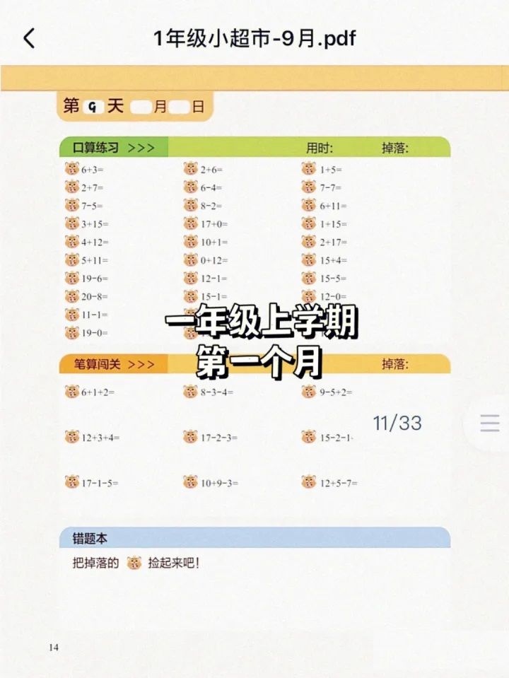 幼小衔接/小学1～6年级｜学而思的数学计算练习册《计算小超市》包含预习资料｜pdf格式可打印