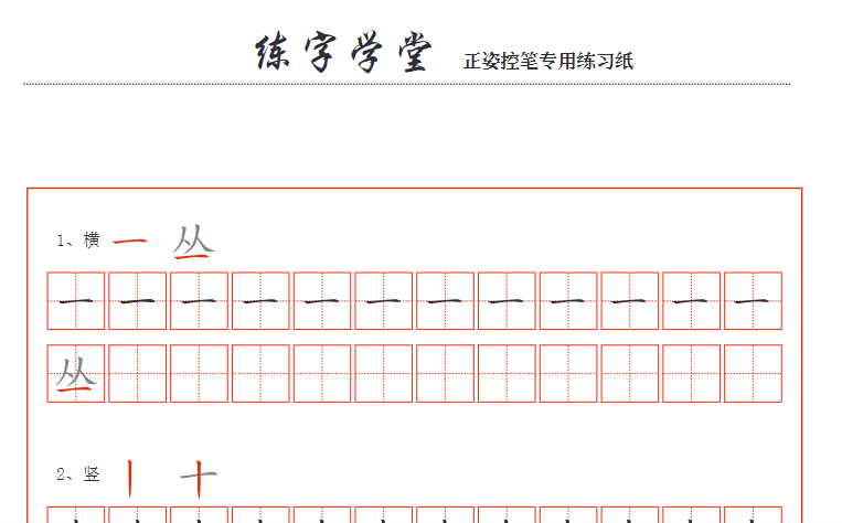 儿童硬笔书法教程