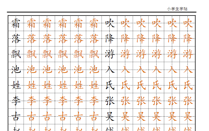 儿童硬笔书法教程