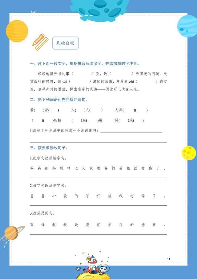 语文秋季基础知识手册，让孩子的语文学习如虎添翼