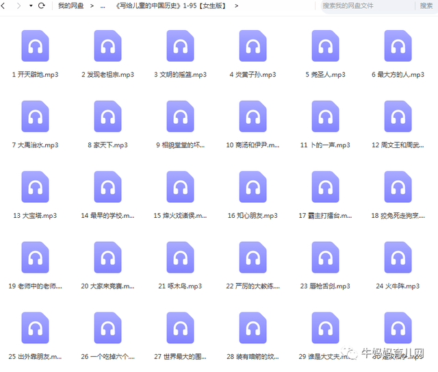 《写给儿童的中国历史》MP3（全14册），学习历史的绝佳宝典