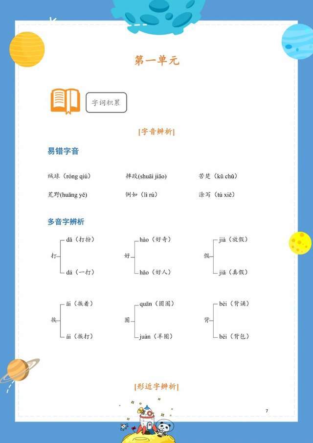 语文秋季基础知识手册，让孩子的语文学习如虎添翼