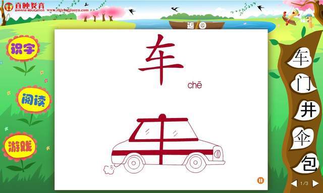 掌握1500个汉字~直映认字全套,含动画软件、视频、教案和练习