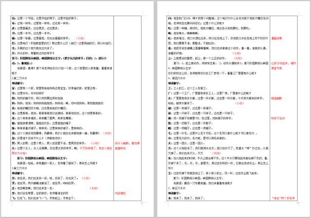 掌握1500个汉字~直映认字全套,含动画软件、视频、教案和练习