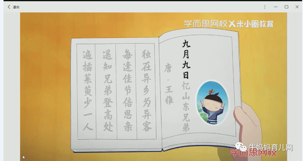 下载！30集米小圈动画古诗，小孩百看不厌的趣味国学知识