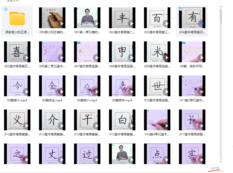 简小知少儿硬笔书法系列视频课程(280集MP4+原版超清字帖PDF)