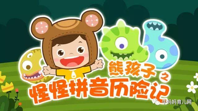 《熊孩子之怪怪拼音历险记》儿童拼音启蒙动画(第一季+第二季)