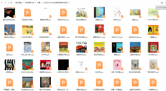 520本故事绘本，本本经典，值得珍藏，孩子拥有书香四溢的童年