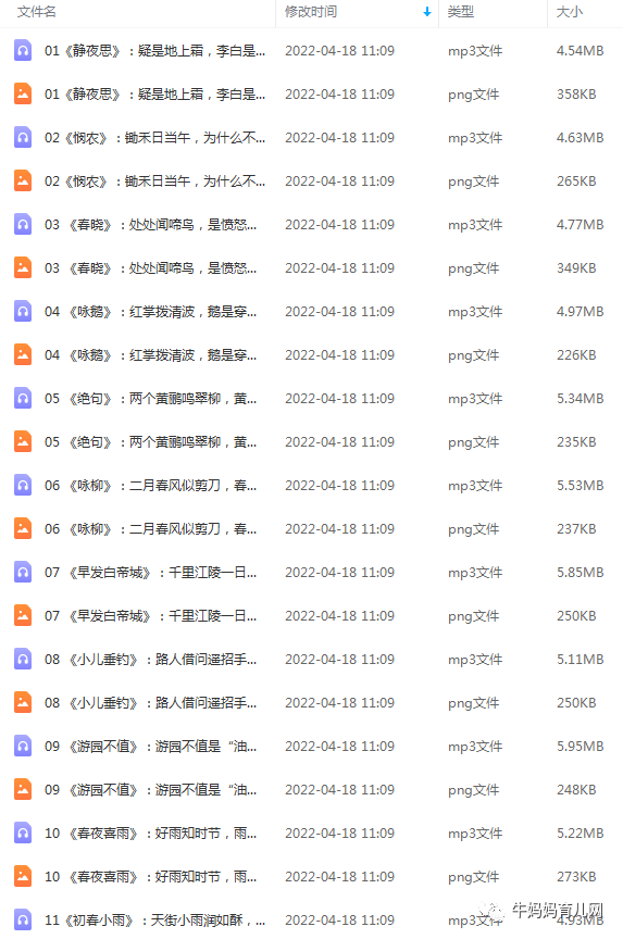 《奶泡泡学古诗第一季》100首古诗 MP3音频格式 百度网盘下载