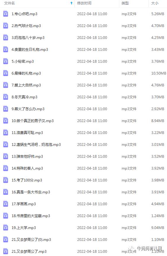 《奶泡泡的三字经国学启蒙课》百度网盘音频mp3全集下载