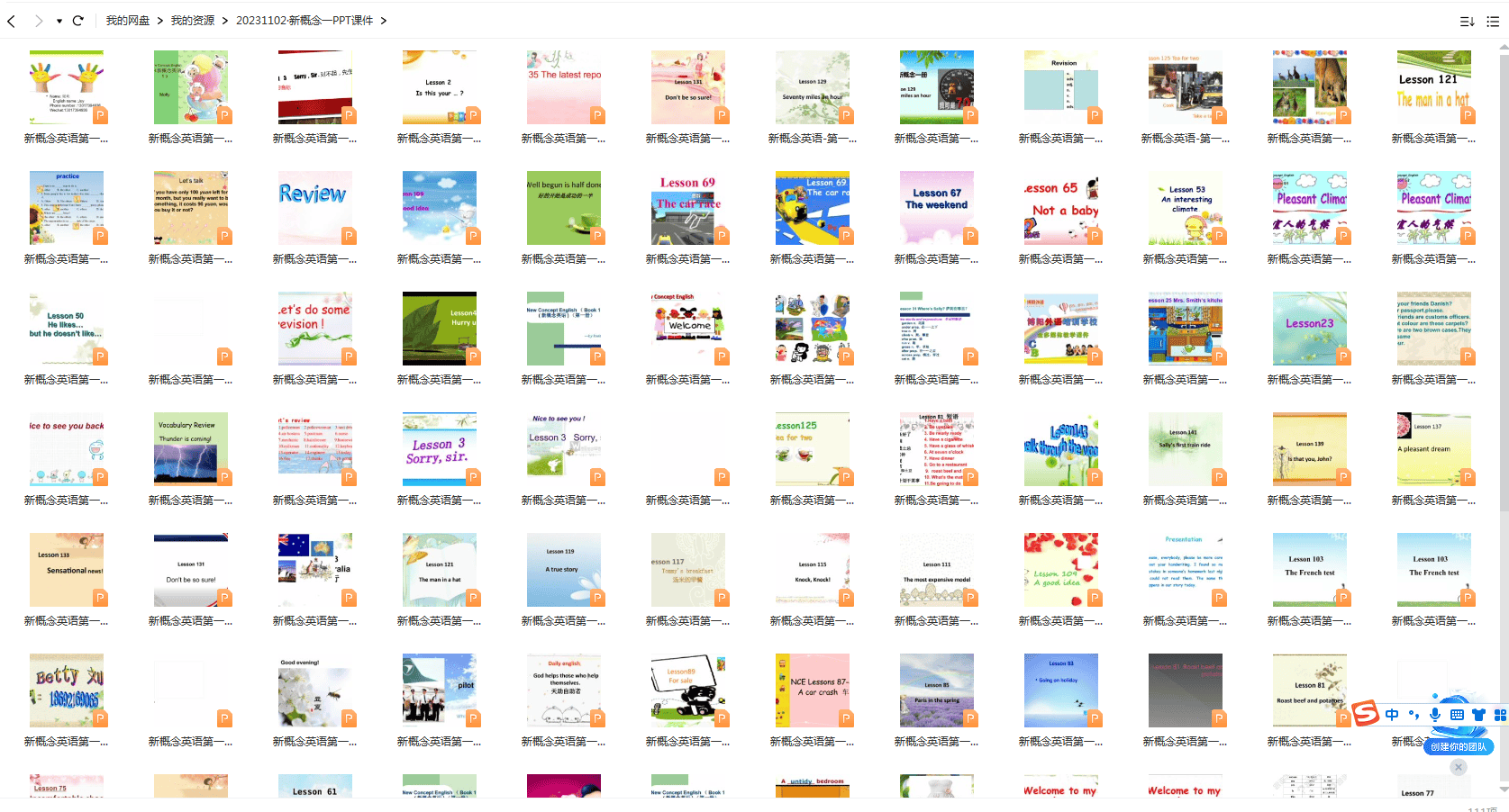 新概念PPT课件来了！第一册全套课件（111份）