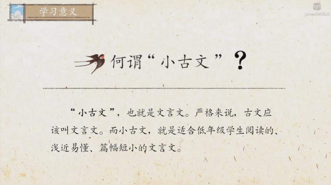 《爱上小古文》80节,文言文启蒙精讲视频+讲义