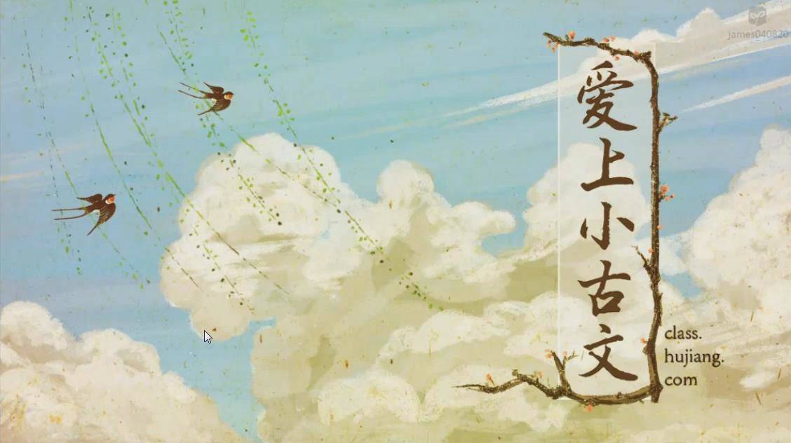 《爱上小古文》80节,文言文启蒙精讲视频+讲义