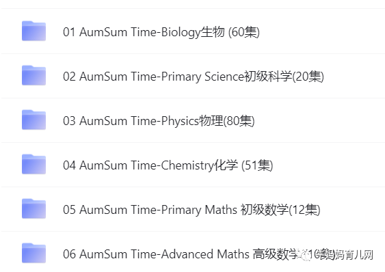 儿童科普英文动画《AumSum Time》,培养好奇心,一起学习探索