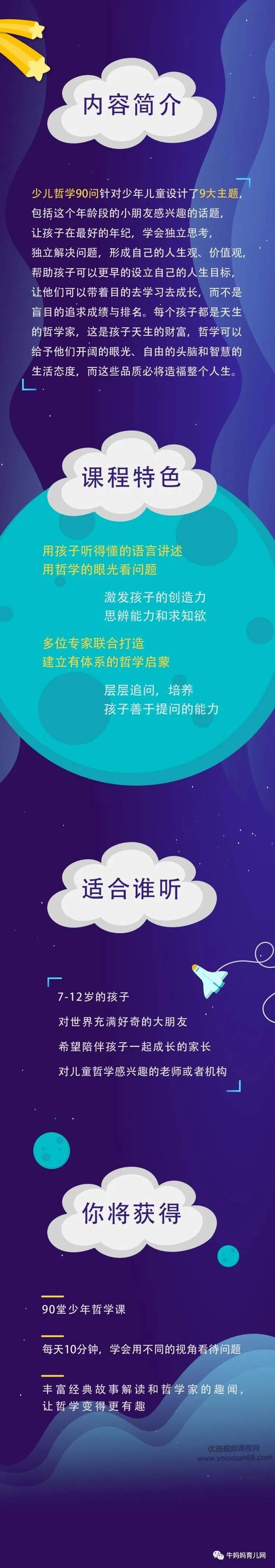 喜马拉雅《少儿哲学90问》,每个孩子都是天生的哲学家