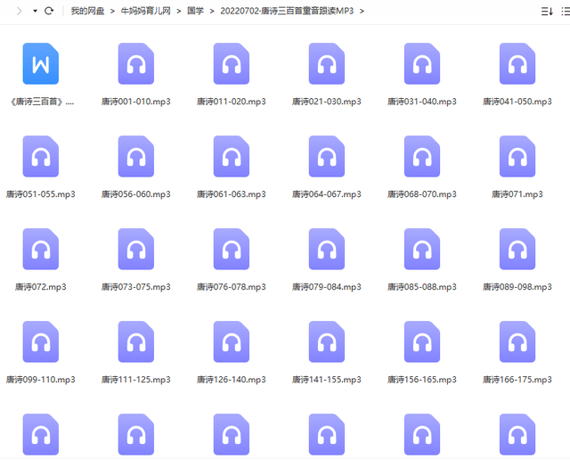 举杯邀明月,对影成三人,幼儿唐诗三百首童音跟读MP3