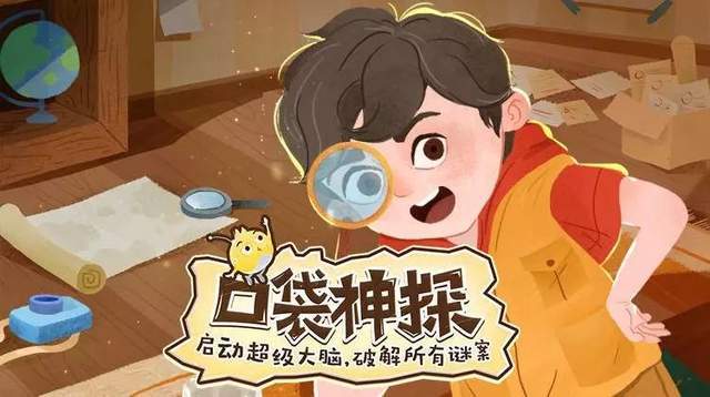500万孩子喜欢的爆款侦探故事《口袋神探》「1-4季完结」