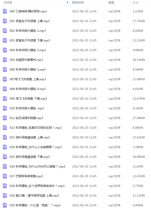 500万孩子喜欢的爆款侦探故事《口袋神探》「1-4季完结」