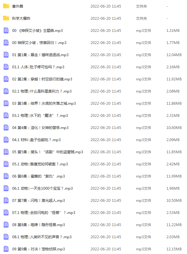 500万孩子喜欢的爆款侦探故事《口袋神探》「1-4季完结」