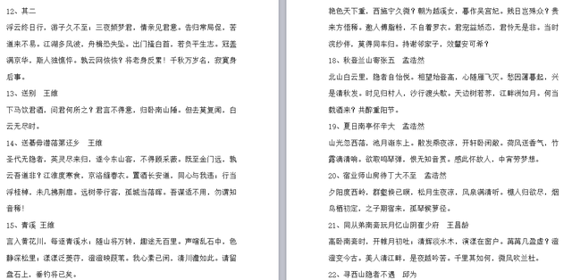 举杯邀明月,对影成三人,幼儿唐诗三百首童音跟读MP3