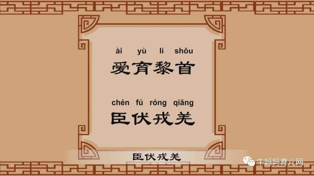 34集《千字文》1080P！行高者，名自高；才大者，望自大