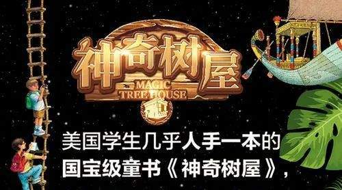 初章书鼻祖《神奇树屋》全套资源来了,还有配套练习和精讲视频