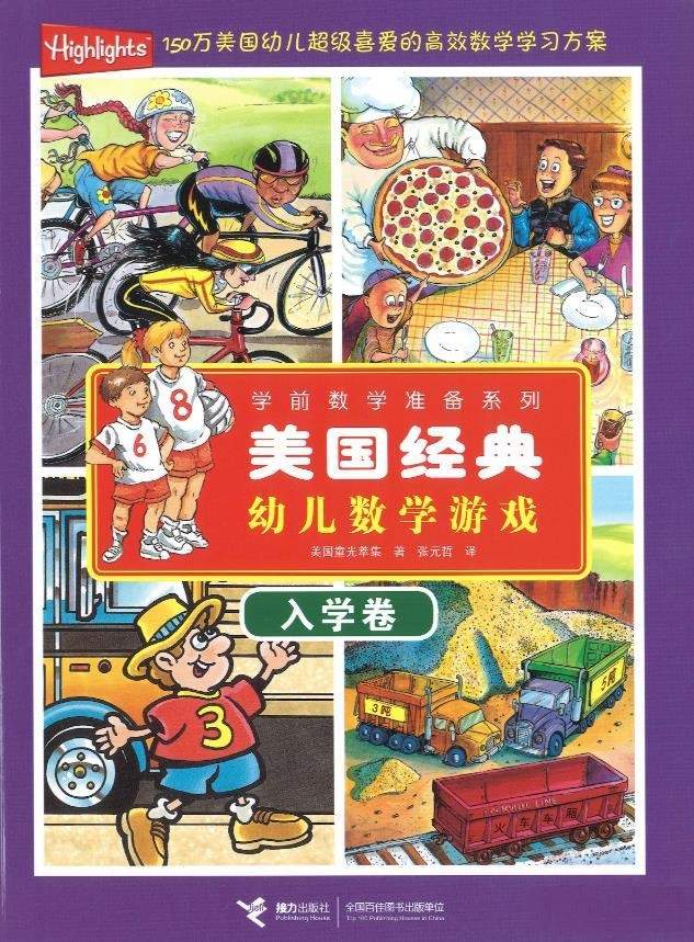 美国经典儿童数学游戏全套6册 (PDF)