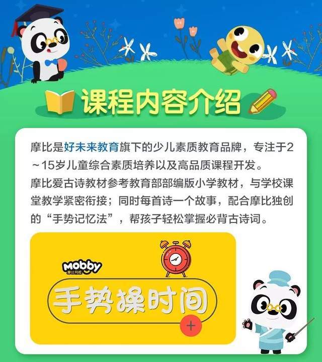 72集摩比爱古诗,轻松搞定小学必背古诗,奠定孩子的“人生底色”