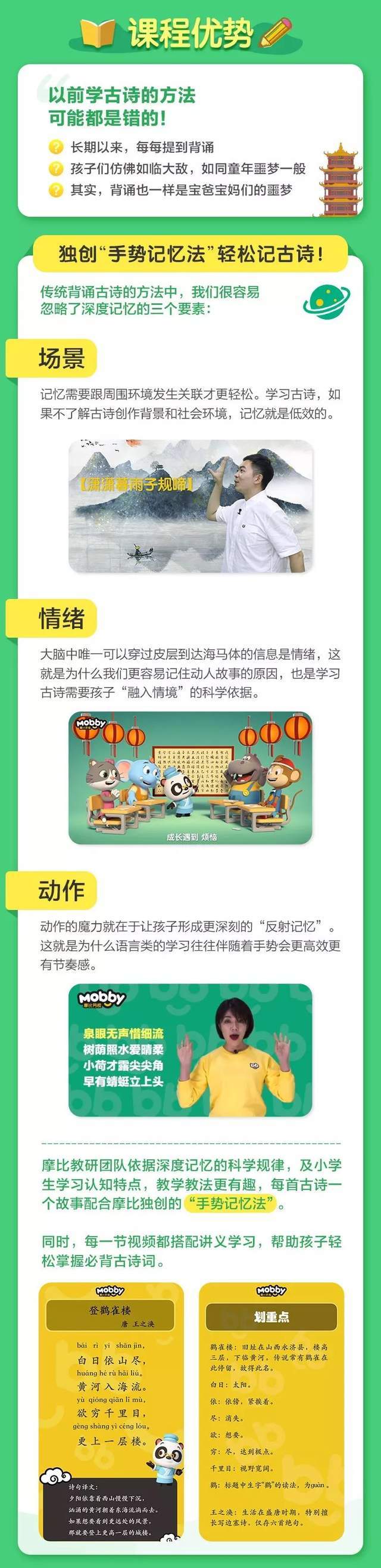 72集摩比爱古诗,轻松搞定小学必背古诗,奠定孩子的“人生底色”