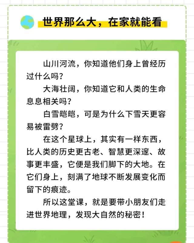 世界那么大,在家就能看,「萌眼看世界」自然地理大巡游4-12岁